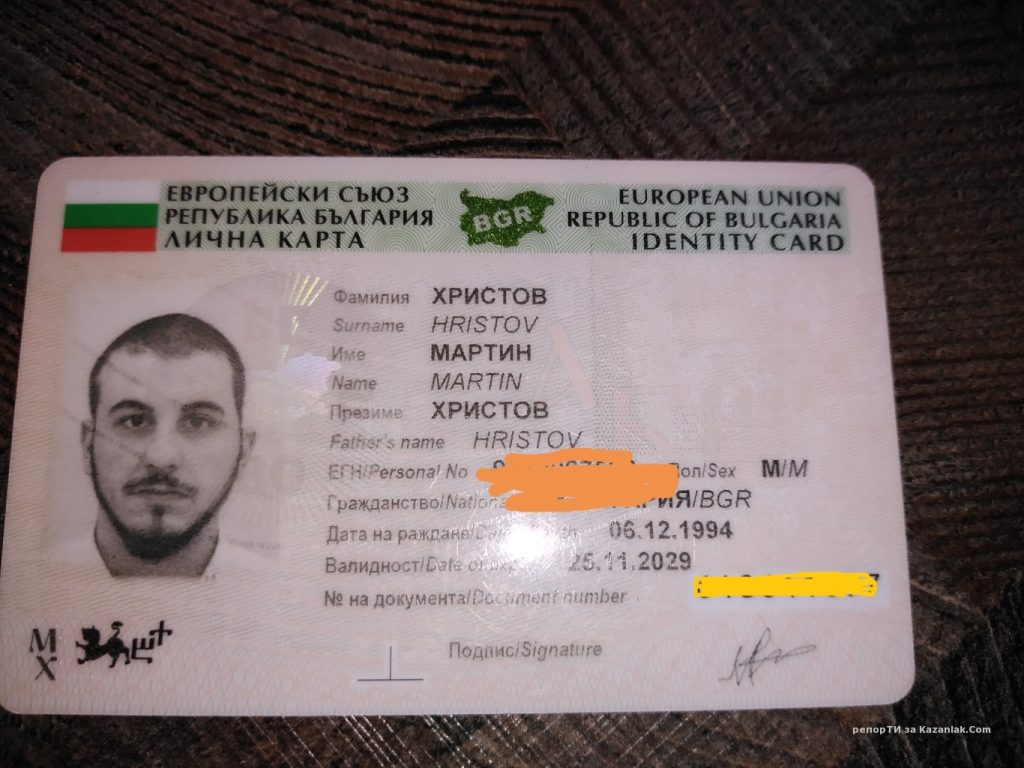 купете лична карта